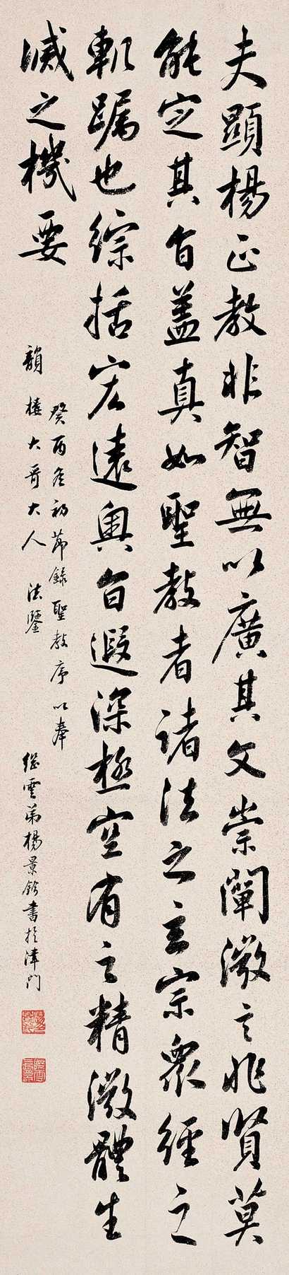 杨景钤 1933年作 行书 立轴